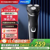 飞利浦剃须刀电动刮胡刀【整机进口】全身水洗内置鬓角修剪器胡须刀生日情人节礼物送老公男友父亲 S2305