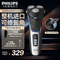 飞利浦(PHILIPS)男士电动剃须刀 全身水洗干湿双剃1小时快充 整机进口胡须刀刮胡刀 生日礼物男 S3206/09【弹出鬓角器,整机进口】普通装
