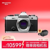 奥之心OM-3 微单相机 数码相机 om3机身 复古高颜值 色彩配置 智能识别 升降格视频 防尘防水溅