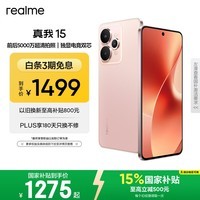 realme真我15 前后5000万超清拍摄 7000mAh超长续航 IP69满级防水 智能轻薄AI拍照手机 8+256樱粉