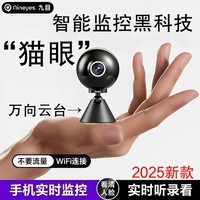 九目无线高清监控摄像头家用免插电手机远程高清夜视自动录像回放火柴盒猫眼小监控 子弹头WIFI超清续航版升级版 +128G循环专用卡 2025全新升级镜头新品