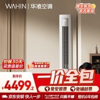 华凌【一价全包】华凌空调超省电Pro3匹 新一级能效变频冷暖立式客厅柜机 KFR-72LW/N8HA1Ⅲ