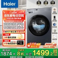 统帅（Leader）【云朵系列】海尔智家滚筒全自动家用洗衣机超薄直驱变频电机一级能效除菌螨 大容量 云朵638S+直驱+智投+摇篮柔洗 滚筒 10kg