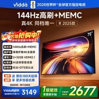 Vidda 海信电视75英寸 R75 2025款 一级能效 144Hz高刷 2+32G 换新家电国家补贴液晶游戏电视75V1Q-R