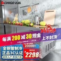 志高（CHIGO）冷藏工作台奶茶店设备全套水吧台不锈钢保鲜平冷操作台冰柜 厨房冰箱商用保鲜工作台  1.8M-0.6M-0.8M双温【-18°|数显】 【不锈钢内层架】店长推荐