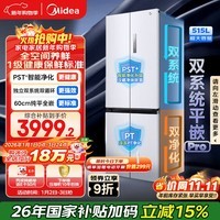 美的(Midea)M60小机皇541十字门冰箱超薄嵌入式双系统大容量一级能效以旧换新MR-541WUSPZE国家补贴520姐妹款