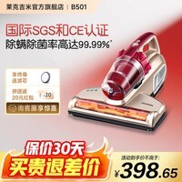 莱克吉米(JIMMY)B501加热除湿家用母婴宠物床上拍打吸尘紫外线杀菌大吸力超声波床宝除螨仪 【品质经典款】B501