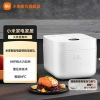 米家 小米智能电饭煲IH微压版3L 家用小型多功能电饭锅大容量煲汤蒸煮焖炖 适应多种杂粮健康烹饪 【米家智能电饭煲】微压版 3L
