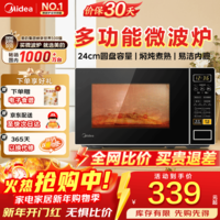 美的微波炉家用 700W火力全开 360°均匀受热 多功能面板 内置智能菜单 宝宝菜单 电子杀菌 M1-L213C M1-L213C
