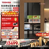 东芝（TOSHIBA）黑钻石532L法式多门559冰箱自动制冰超薄嵌入式大容量家用黑色镜面变频GR-RF559WI-PG1B1国家补贴