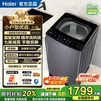 海尔（Haier）【云溪】12公斤家用全自动洗衣机HP除菌螨洗波轮漩洗衣机大容量 直驱变频漩瀑洗 BSE629 BSE629+24斤大容量