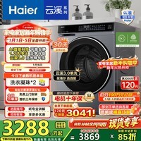 海尔(Haier)云溪3.0 滚筒洗衣机全自动10公斤单洗 懒人家用升级AI直驱变频 智投大容量582HU1 家电换新补贴15% 【云溪3.0】高端单洗丨以旧换新丨全新升级
