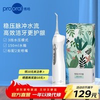 博皓（prooral）冲牙器电动洗牙器冲洗器牙齿清理器家用牙垢去除工具便携水牙线大水箱版洁牙器牙周炎正畸实用礼物 琉璃蓝