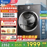 小天鹅（LittleSwan）滚筒洗衣机 全自动家用大容量变频 纯平自由嵌 除螨除菌 高洗净比 以旧换新  【新品V28T洗烘】1.21洗净比 洗烘一体 10kg