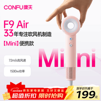 康夫（CONFU）高速电吹风机mini便携速干女士家用新年礼物吹头发大风力负离子护发吹风筒F9 Air粉