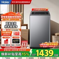 海尔（Haier）波轮洗衣机11KG全自动 25年新品丨直驱电机一级变频+加量不加价+七维减震 商场同款XQB110-BZ27A2