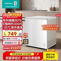 海信（Hisense）200升单温家用冰柜一级能效减霜深冷速冻冷藏冷冻小型冷柜京东自营BD/BC-200S1HNKQD冰箱