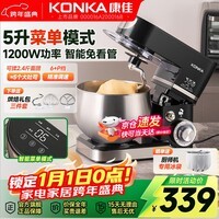 康佳（KONKA）厨师机家用和面机全自动揉面机小型蛋清奶油打发器多功能打蛋器料理搅拌机智能触控5升KCSJ-0503-A 【顶部触控】黑色 5L 1200W-标配套餐