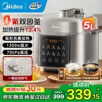 美的（Midea）电压力锅4-5人 0氟圆釜双胆电高压锅电压锅5升少盐浓香 一键自动排气 70kPa高压电饭煲一锅双胆 【25年新款 双0氟圆釜】1300w远红外加热 5L