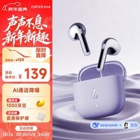 漫步者（EDIFIER）新品Lolli Air真无线蓝牙耳机 蓝牙V6.0 空间音效 AI翻译适用苹果华为小米手机 冰鸢紫 新年礼物