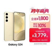三星Samsung Galaxy S24 AI手机 5000万像素 第三代骁龙8 游戏手机 拍照手机 12GB+256GB 浅珀黄