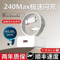 猎弗蒙适用华为充电器240Max手机超级套装快充type-c充电头6A充电线数据线适配荣耀70/80/80Pro/80GT闪充 1.0米240W快充线