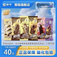 蒙牛【40支随变】随变香草草莓蓝莓随芯脆果随变转麦片脆皮雪糕冰淇淋 【共40支