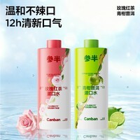参半益生菌漱口水茶多酚持久留香清新口气500ml瓶装大容量 【温和茶味】玫瑰红茶500ml+青柑普洱500ml