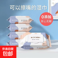 擦嘴洗脸湿纸巾清洁手口洗漱 手口湿巾【80抽】1包活动专属