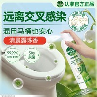 滴露（Dettol）消毒喷雾马桶消毒灭HPV16鞋子除臭杀菌喷雾380ml清晨露珠香氛