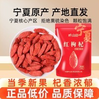 吟山红正宗宁夏特级红枸杞子泡水泡茶煲汤枸杞袋装 特级红枸杞 100g*1袋