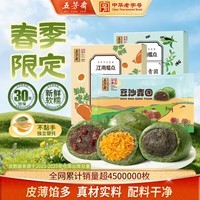 五芳斋 艾草青团清明节糯米果子团子多口味糕点网红零食江南特产小吃 豆沙＋黑芝麻＋蛋黄肉松【共14枚840克】