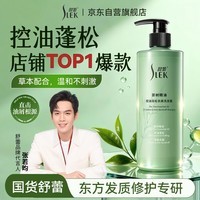 舒蕾茶树控油洗发水530g去屑蓬松 清爽舒爽 男女士洗头膏 国货洗发露