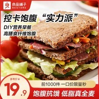 良品铺子全麦面包早餐吐司面包片三明治0蔗糖减脂代餐蛋糕零食面包整箱装 【含膳食纤维】黑麦吐司1000g .