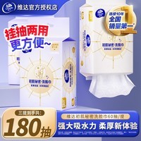维达悬挂式洗脸巾家用洗面巾加厚洁面巾婴儿宝宝擦脸纸巾挂抽加大实惠 3包丨共180抽