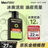 曼秀雷敦男士专用冰爽活炭洗面奶150ml 深层清洁去黑头控油洁面乳男生礼物