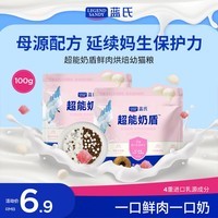 LEGENDSANDY蓝氏超能奶盾猫粮鲜肉乳基冻干幼猫专用全价乳鸽奶糕全价干湿两吃 乳鸽奶糕幼猫粮丨100g