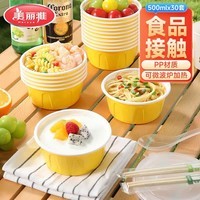美丽雅一次性饭盒食品级餐盒带盖 快餐外卖打包厚彩餐盒碗 【圆形带盖】500ml* 30只