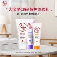 大宝ABC维C美白10mlA醇淡纹10mlB5霜20g乳液面霜面部护肤品