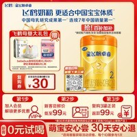 飞鹤星飞帆卓睿Pro A2 β-酪蛋白2段（6-12月龄）婴儿配方奶粉260g