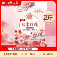 丁家宜乌木玫瑰香氛洗衣粉超强去渍去霉斑柔顺护衣72小时持久留香 乌木玫瑰洗衣粉1kg*1袋
