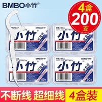 小竹经典牙线棒超细牙线 50支 4盒