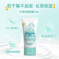强生（Johnson）宝宝儿童青少年保湿防干燥润肤乳身体乳面霜护手霜