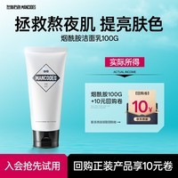 左颜右色男士专用烟酰胺洗面奶提亮肤色保湿淡印深层清洁护肤品100g送礼