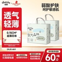 佳婴氧气森林拉拉裤2XL码68片(15KG+)全包臀婴儿尿不湿亲肤成长裤