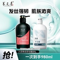 养元青普洱洗发水控油无硅油洗发露清爽蓬松去油洗护套装洗头膏 【洗沐组合】洗发水500ml+沐浴露480ml