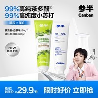 参半多酚清新牙膏清新口气持久凉感茶多酚冰凉清洁茶沁新 茶沁新+净齿健白 120g*2支