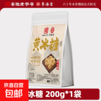 正宗老冰糖无添加黄冰糖甘蔗熬制手工多晶老冰糖花草茶 【特惠】黄冰糖200g*1袋