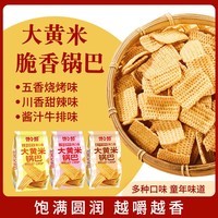 馋小赖大黄米锅巴膨化休闲零食烧烤香辣小吃粗粮怀旧酱香牛排锅巴酥脆 【随机口味*2袋】大黄米锅巴