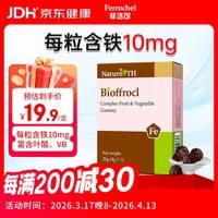 菲洛可富铁软糖 儿童孕妇女性果蔬软糖20g(4g*5) 红枣味每粒含铁10毫克